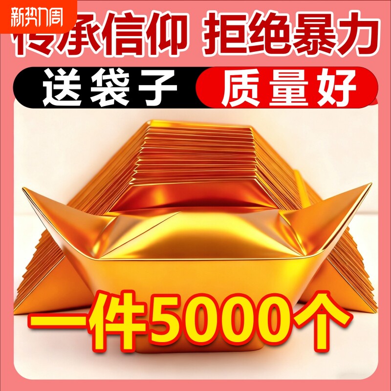 金元宝半成品批发银元宝手工折纸金纸锡箔纸加厚切角元宝烧纸钱金条金