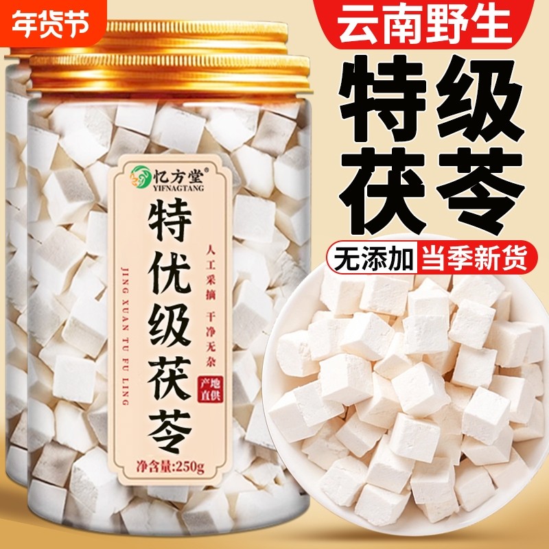 茯苓中药材正品云南茯苓干货500g健脾祛湿茶特级茯苓块官方旗舰店,传统滋补营养品,茯苓,淘宝优惠券,粉丝福利购,淘宝优惠卷
