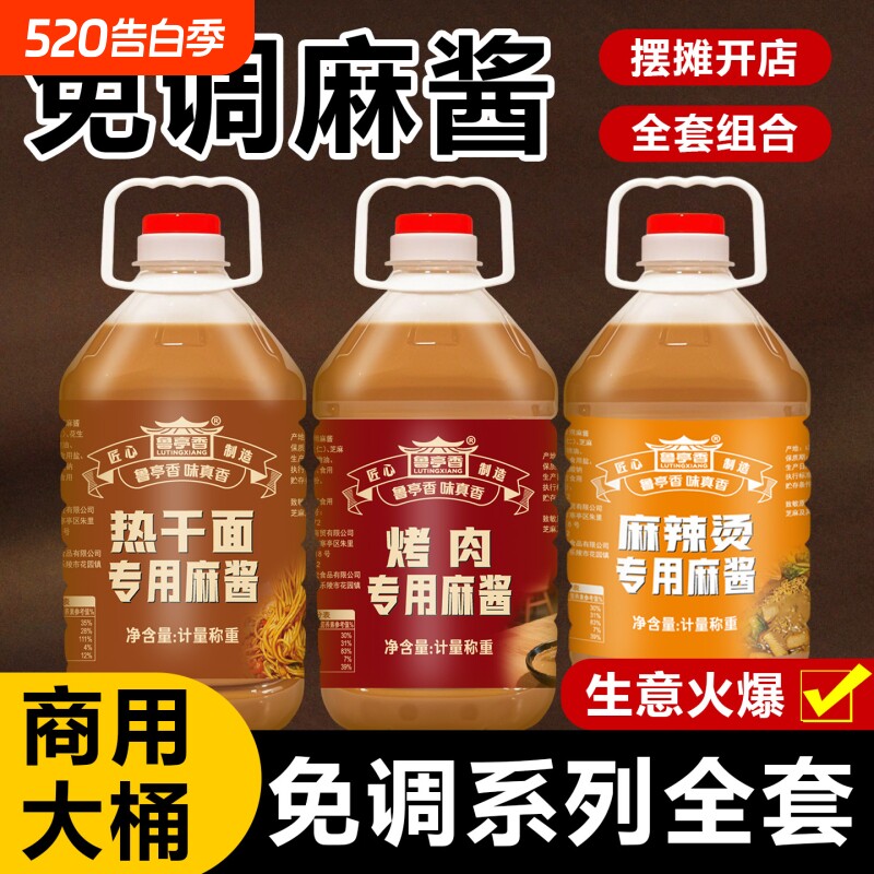 麻酱商用火锅蘸料免调麻辣烫凉皮热干面爆肚调料酱料火锅店烤肉