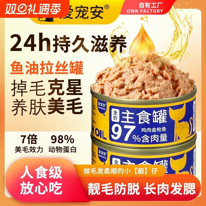 猫零食罐头主食罐补充营养猫咪零食成猫增肥发腮湿粮条幅24罐整箱