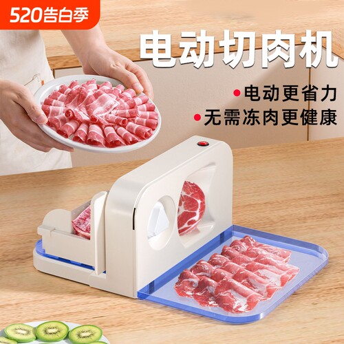 电动羊肉卷切片机小型切肉片机切肉机家用刨肉机切肉神器多功能