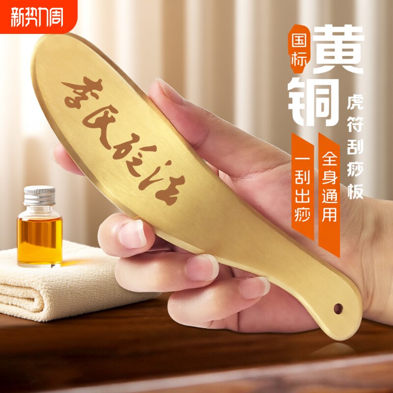 纯黄铜刮痧板虎符砭正品专用李氏砭法全身通用经络铜刮痧刀牛角