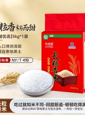 当季新东北长粒香米10斤优质黑龙江大米香米软糯香甜谷米真空锁鲜