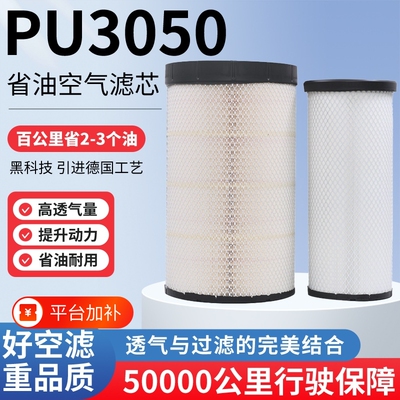 K3050PU空气滤芯适配解放JH6 德龙M3000三一东风天龙大力神滤清器