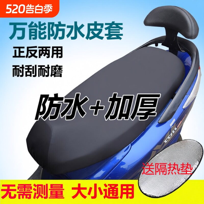 电瓶车电动车坐垫套座套防水防晒加厚电车四季通用踏板摩托皮套