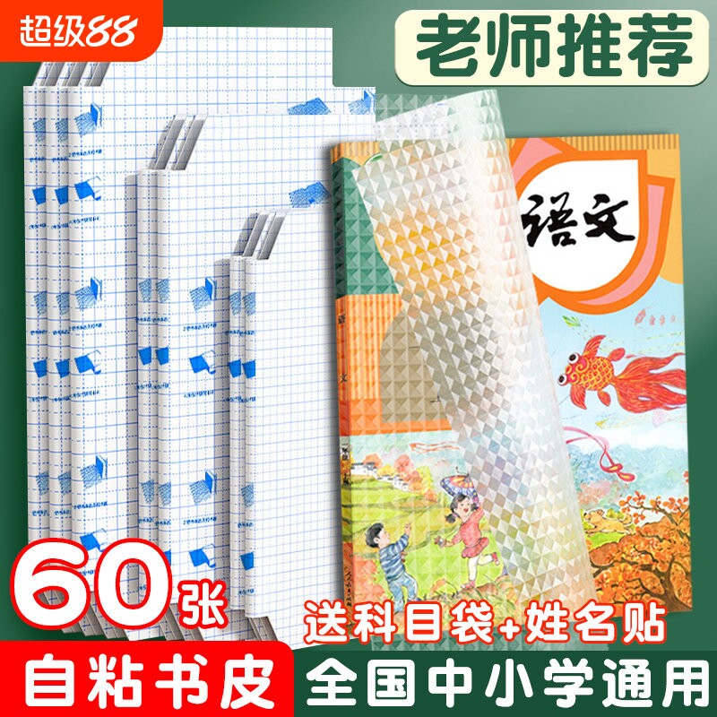 包书皮自粘透明包书皮纸书套书膜书壳包书膜加厚课本包书纸16K小学生一年级二三年级A4保护套钻石纹书本