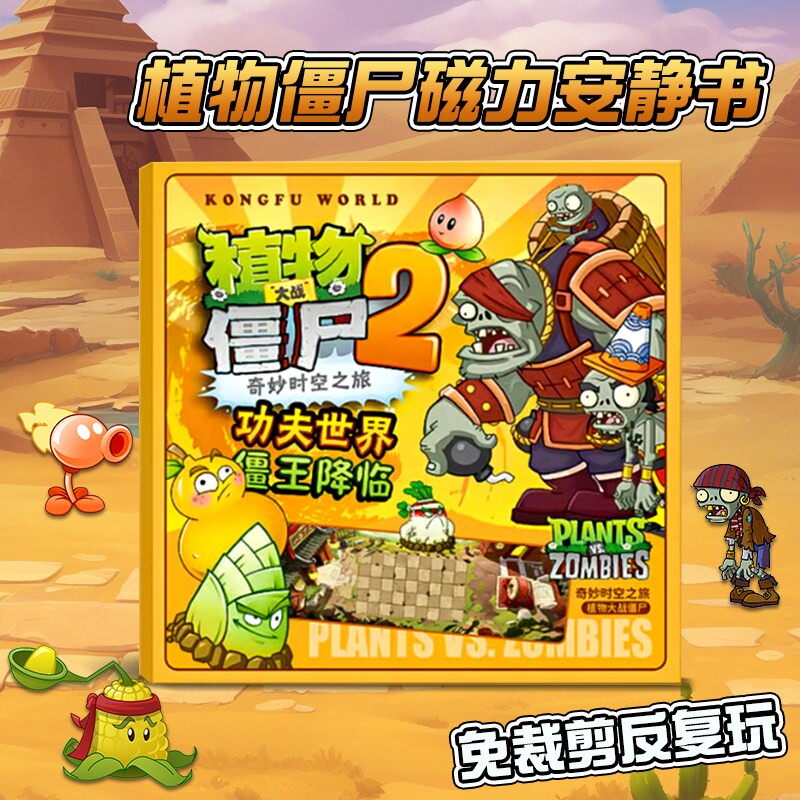 植物大战僵尸玩具男孩杂交版磁力安静书儿童手工diy儿童益智玩具