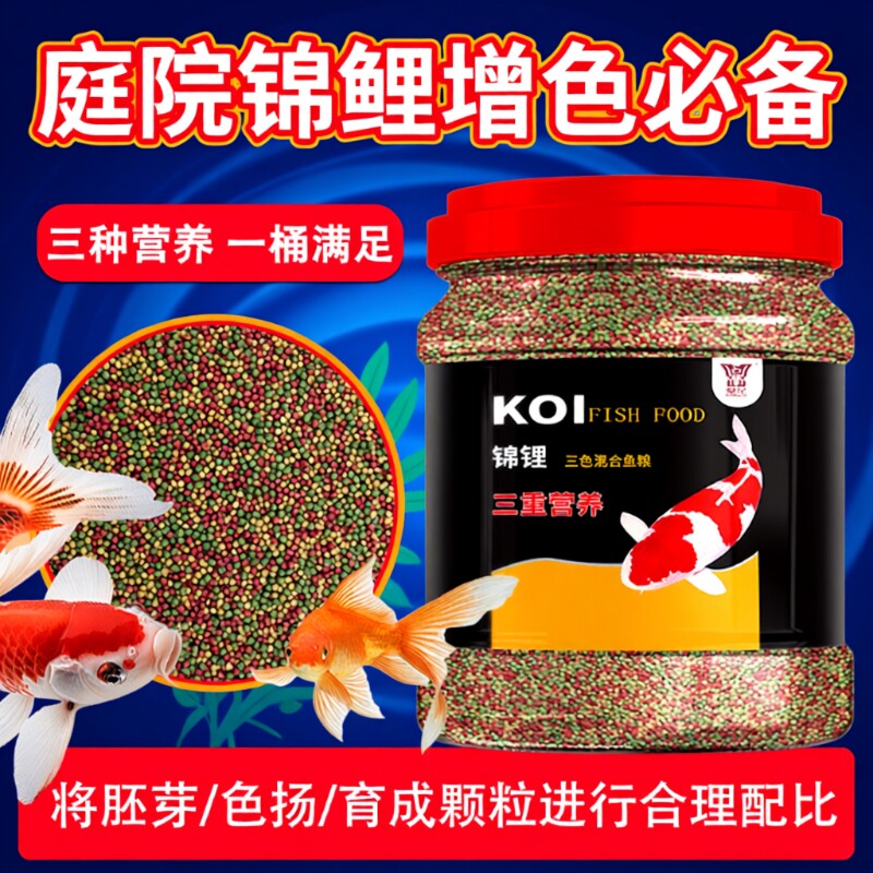 金鱼锦鲤饲料家养通用鱼粮小颗粒上浮增色观赏鱼鹦鹉鱼鱼食大颗粒