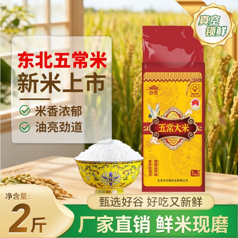 东北新米黑龙江五常大米2斤/10斤直发真空锁鲜GB/T19266