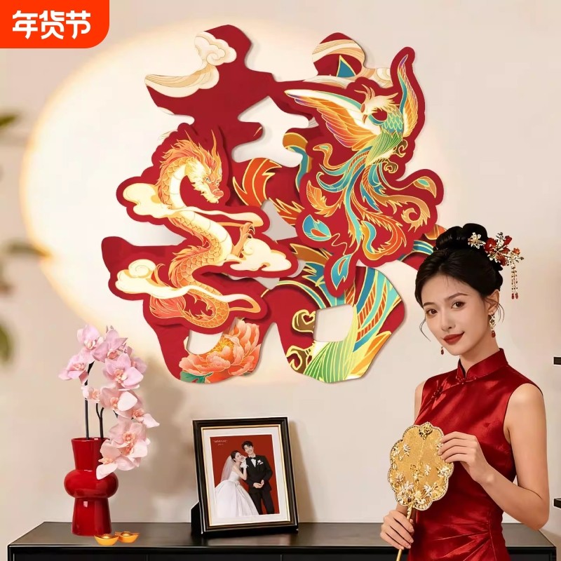 结婚卧室立体龙凤喜字床头kt板装饰婚房背景墙布置婚庆用品大全,节庆用品/礼品,拉花,淘宝优惠券,粉丝福利购,淘宝优惠卷