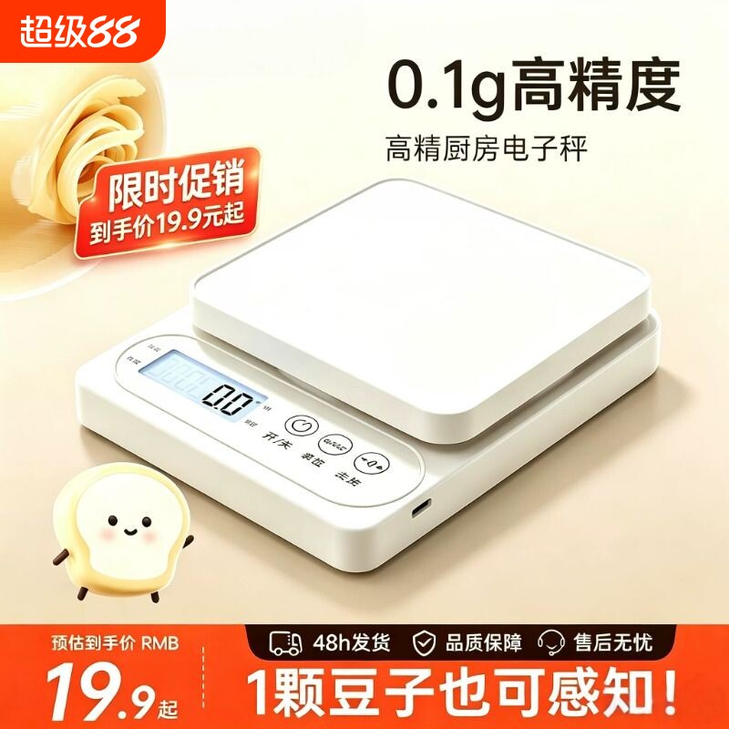 高精准厨房小型电子秤商用家用称重器烘焙克称2026新款高精度充电图片