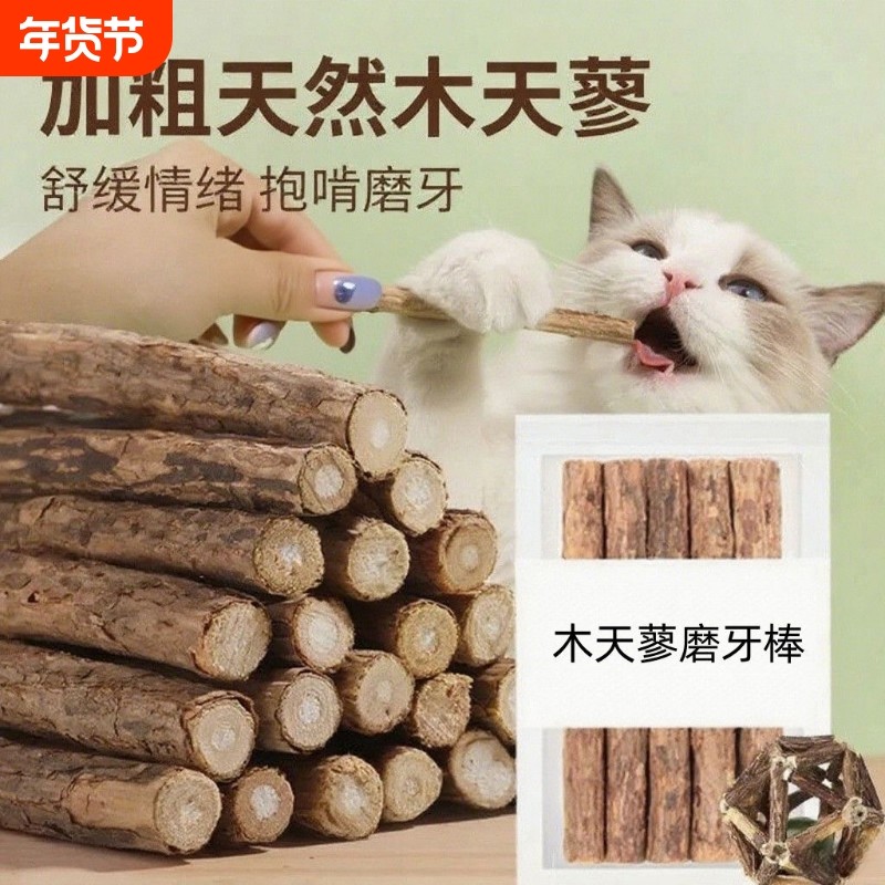 猫咪磨牙棒木天蓼成幼猫自嗨解闷猫草薄荷逗猫棒玩具猫咪零食耐咬