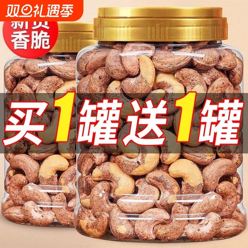 紫皮大腰果2025新货盐焗带皮越南特产孕妇坚果500g含罐零食养