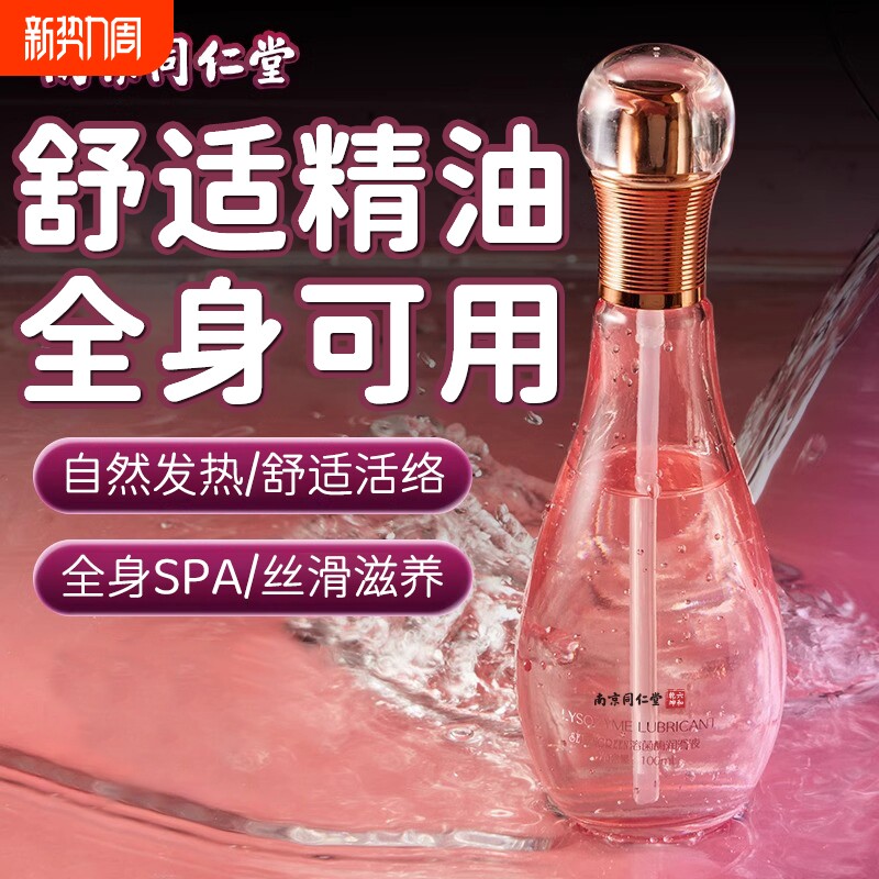 玻尿酸润滑按摩精油活络spa增强身体开背私处滋润体水发热纯植物