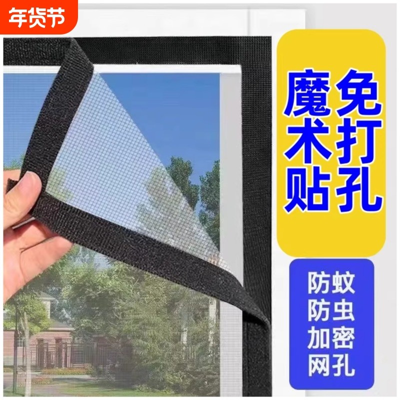 窗户防蚊纱窗纱网自装家用自粘式隐形沙窗门帘魔术贴免打孔外开窗
