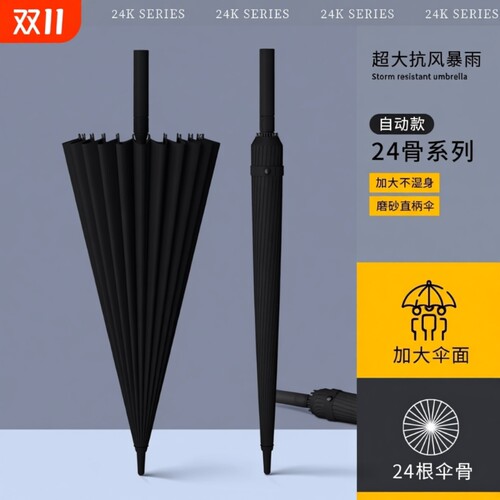 【天猫严选】自动长柄伞热卖第一