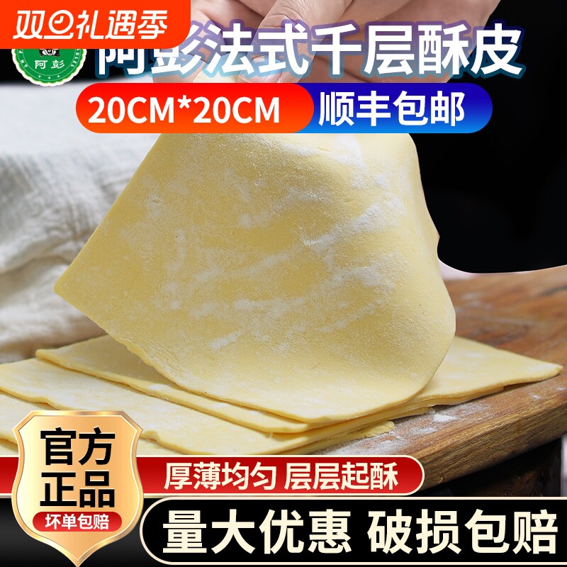 酥皮片惠灵顿牛排法式起酥皮蛋黄酥千层榴莲油酥皮速冻烘焙半成品