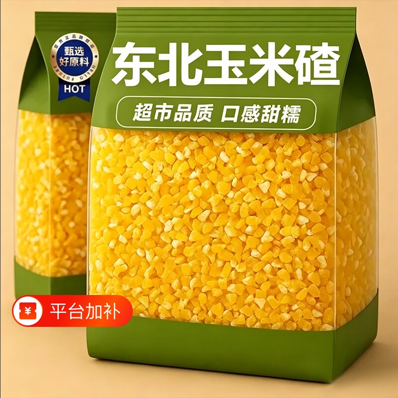 农科院玉米碴玉米糁子玉米渣小粒新货东北农家五谷杂粮碎粗粮粘糯