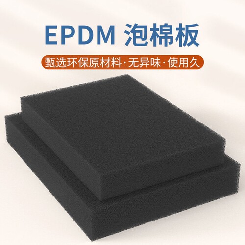 开孔epdm海绵机械手三元乙丙橡胶泡棉快回弹耐磨无痕真空吸盘海绵