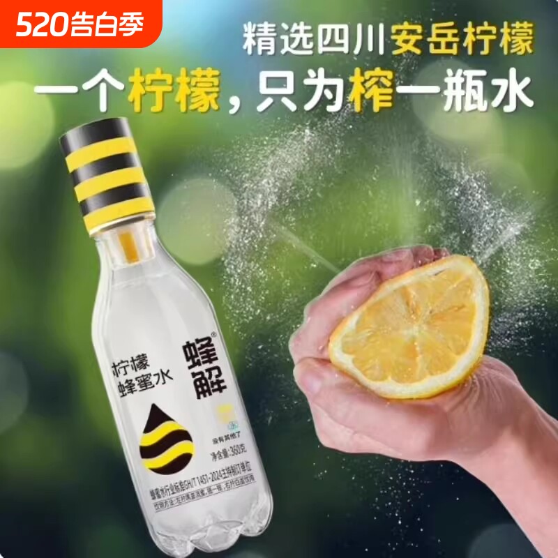 蜂解柠檬蜂蜜水0脂柠檬味饮料品柠檬水整箱饮料果汁咖啡果味健康