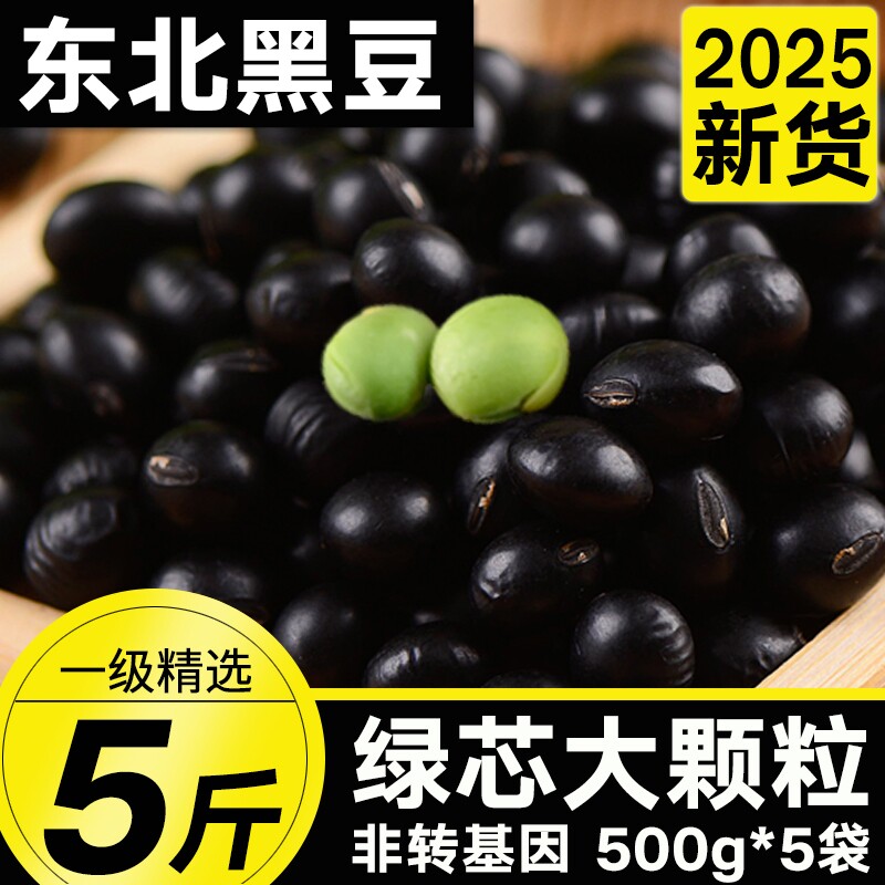 5斤东北青仁绿心黑豆新货农家自产五谷杂粮小豆子芯豆浆新鲜