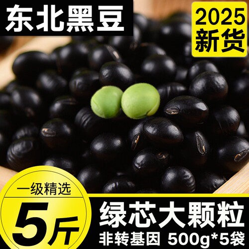 5斤东北青仁绿心黑豆新货农家自产五谷杂粮小豆子芯豆浆发豆芽