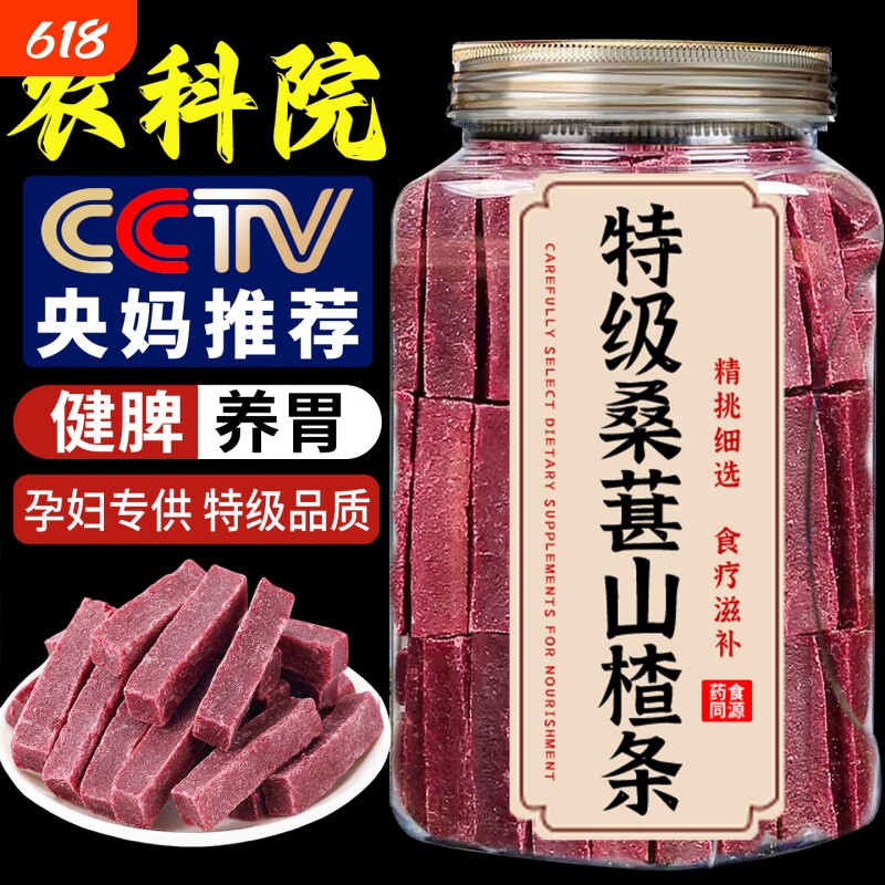 桑葚山楂条无添加零食无糖精片干助消化开胃解馋正宗官方旗舰店