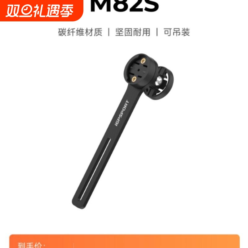 iGPSPORT迹驰M82S公路自行车碳纤维码表支架一体把延长下挂可吊装