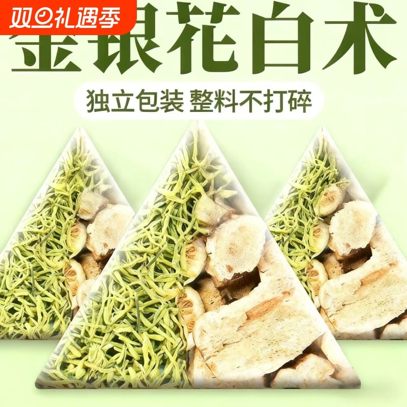 金银花白术中药材茶泡水喝的功效和作用正品官方旗舰店滋补