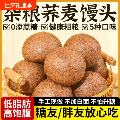 新货杂粮馒头粗粮纯手工山东荞藜全麦玉米糖控脂代餐主食氮气包装