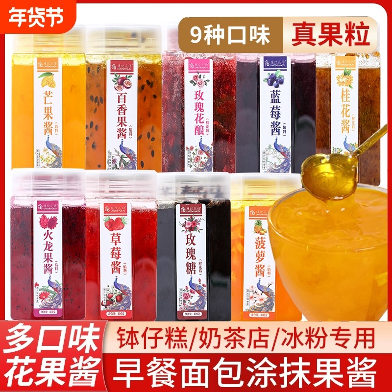 云南玫瑰花茉莉桂花草莓蓝莓果酱食用馅料烘焙蛋糕奶茶甜品配料,粮油调味/速食/干货/烘焙,果酱/鲜花酱/甜味酱,淘宝优惠券,粉丝福利购,淘宝优惠卷