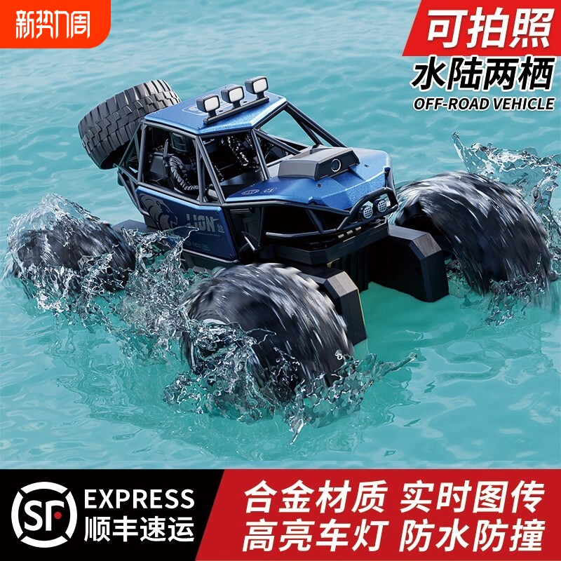 水陆两栖摄像遥控车合金四驱越野车遥控汽车儿童男孩玩具防水怪兽