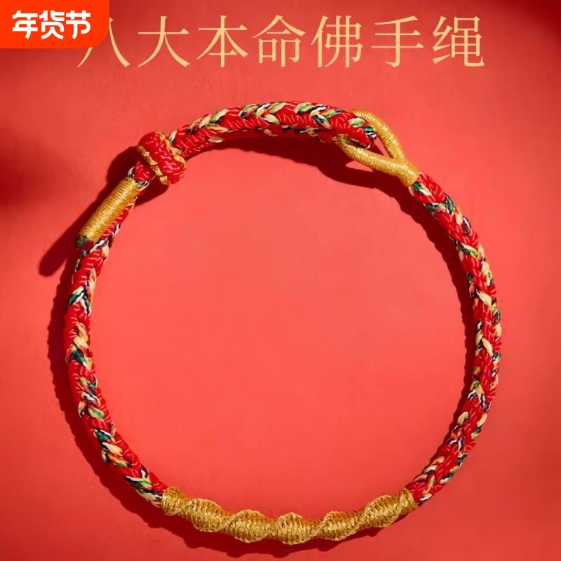 普陀山2026马年本命年红绳手链男女太岁编织手绳属马鼠牛兔护身符,饰品/流行首饰/时尚饰品新,手链,淘宝优惠券,粉丝福利购,淘宝优惠卷