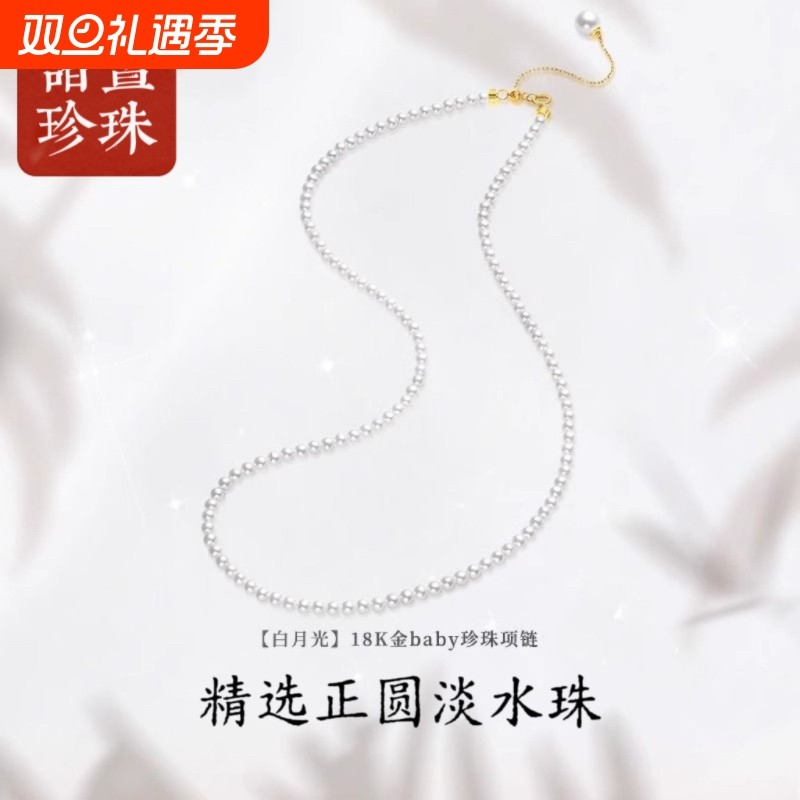 淡水珍珠项链轻奢小众小米珠颈链女baby全珠链礼物珠宝黄金18k金