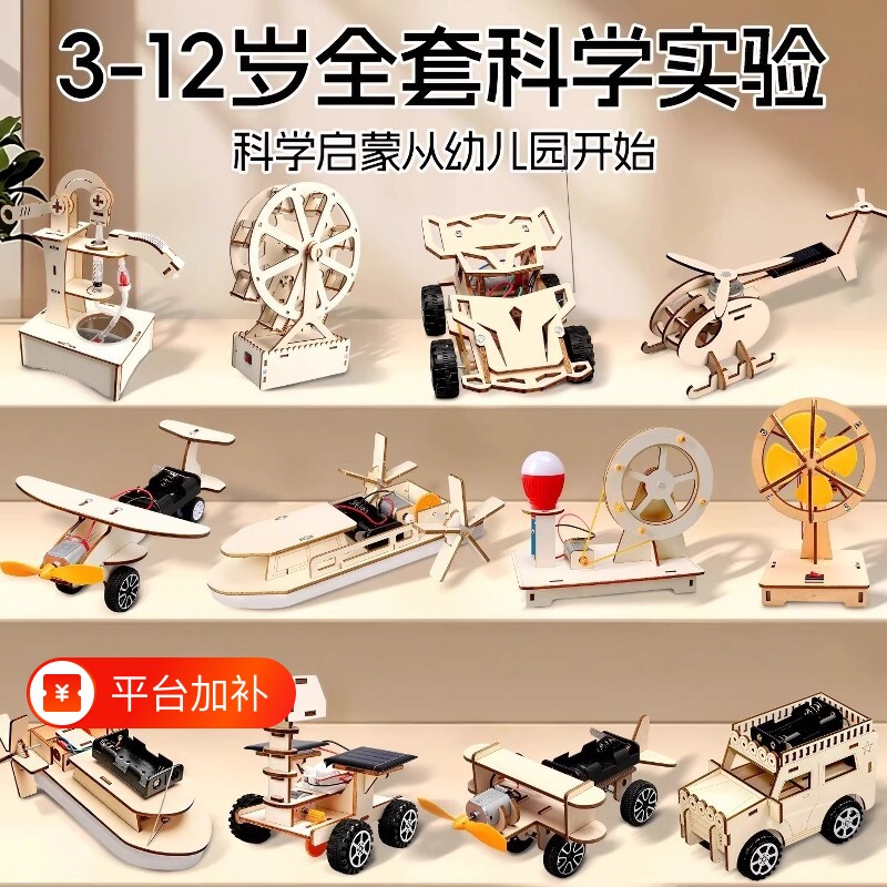 科学小实验套装儿童小学生手工diy制作玩具男孩生日礼物益智物理6