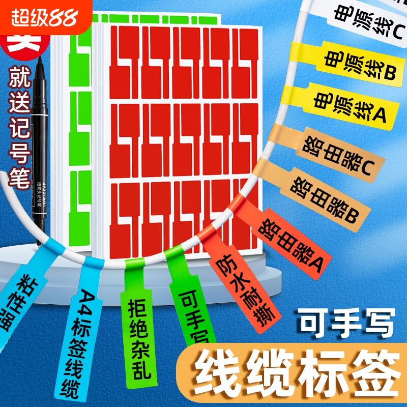 收纳网线记号贴纸不干胶标签贴电源线缆线路充电线标识贴彩色分类数据线电缆标记手写防水线束耐高温办公室