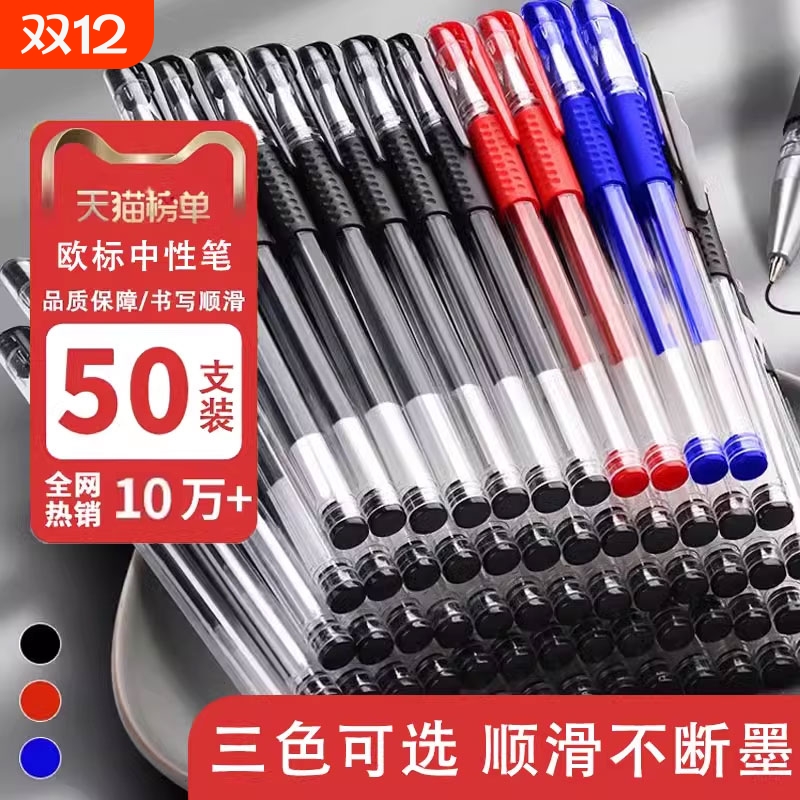 100支欧标中性笔黑笔0.5mm速干全针管签字笔红笔学生考试专用碳素笔水性笔圆珠笔红色黑色蓝色笔商务批发顺滑