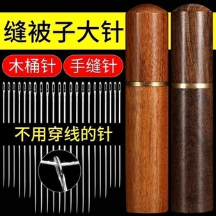 免穿针侧穿老人不用穿线的针盲人针家用缝衣针木筒手缝针线盒套装