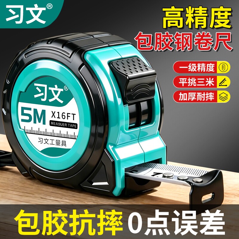 卷尺加厚加硬5米防水防锈