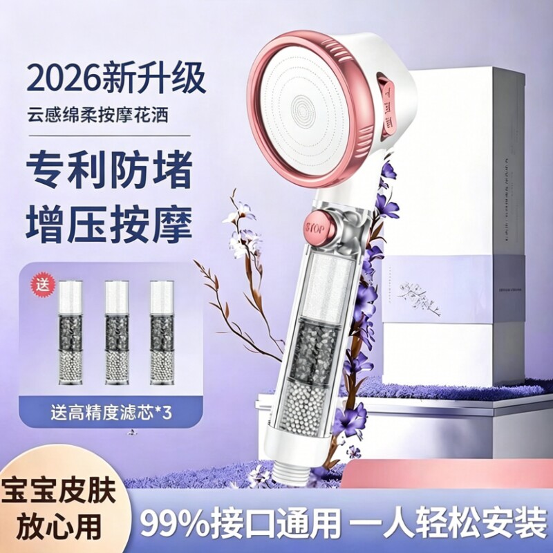 【全网热销10万+】过滤美肤花洒图片