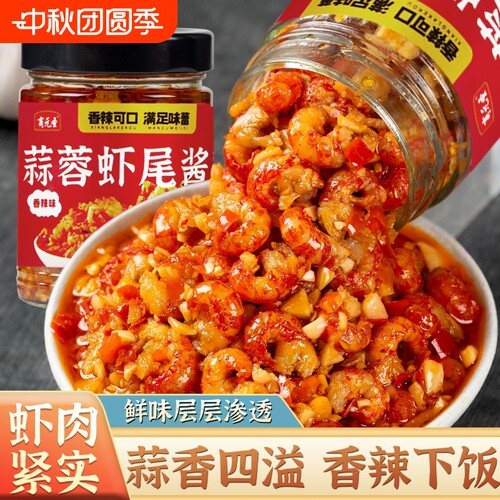 蒜蓉虾尾酱下饭菜湖南麻辣小龙虾熟食即食辣椒酱拌饭拌面香辣调料