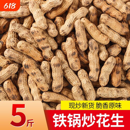 炒花生原味现炒新货|千人加购
