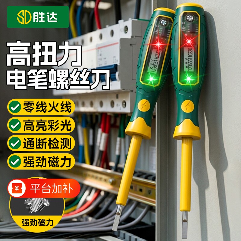 胜达螺丝刀电笔高扭力多功能电工专用高精度数显电压智能测电笔