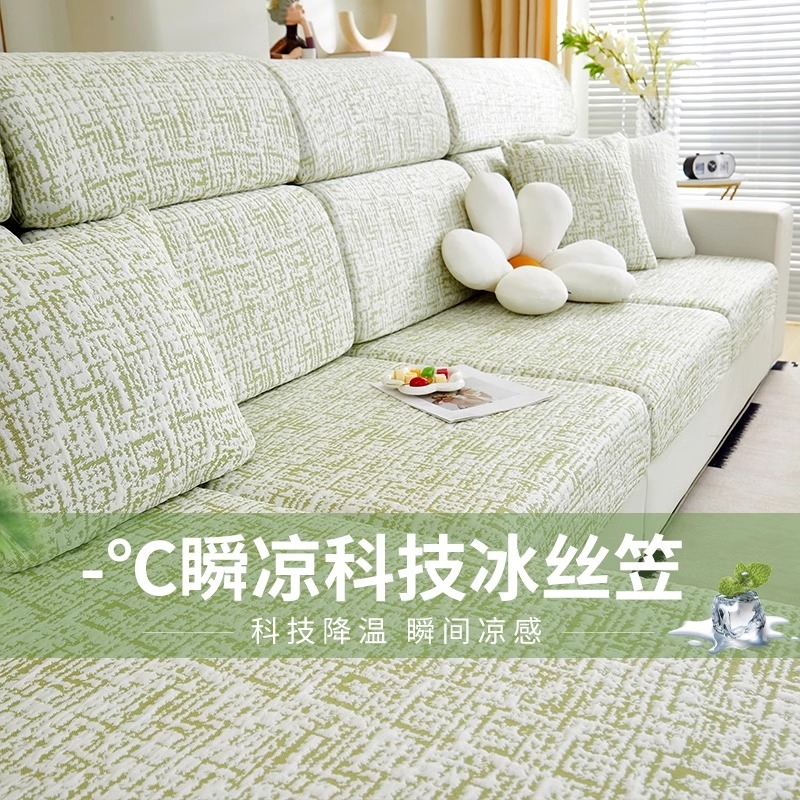 凉感冰丝沙发套全包万能套通用型夏季沙发套罩2025新款夏天款套笠