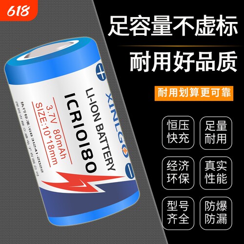 芯乐购10180锂电池3.7V充电器