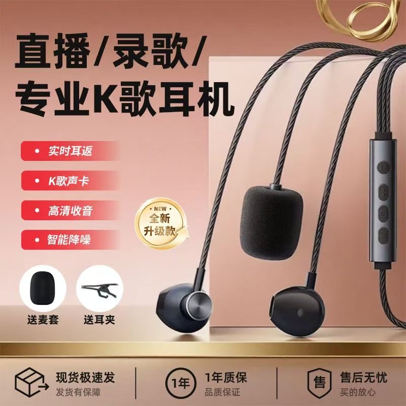 k歌耳机全民专用麦克风伴奏录音直播唱歌降噪声卡耳返一体麦通用