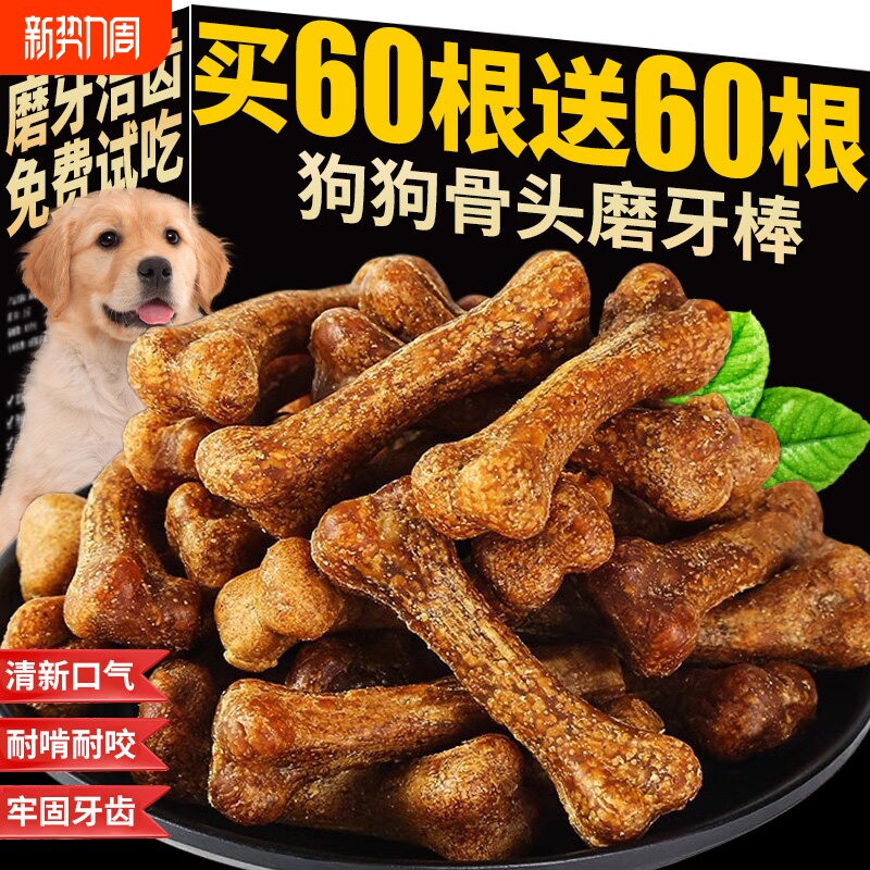 骨头磨牙棒狗狗零食宠物训练耐咬柯基泰迪通用狗食拌粮肉小型犬