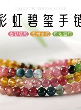 正品糖果碧玺手链女三圈四圈手串糖果色碧玺送妈妈送爱人生日礼物