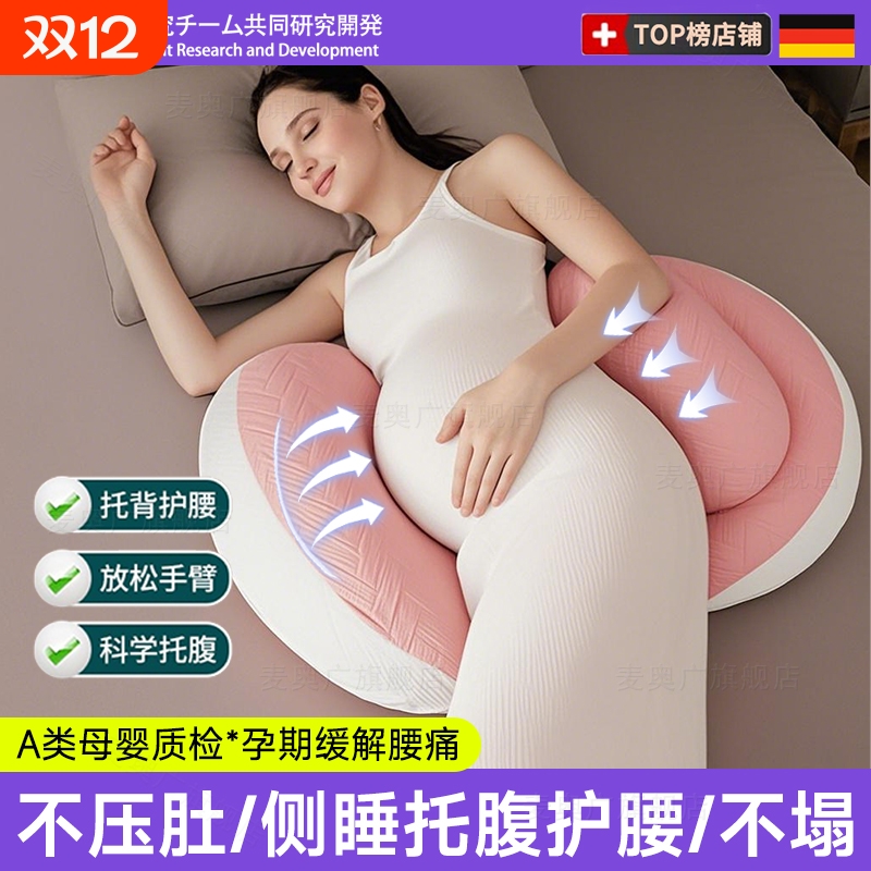 【超千次加购】孕期护腰托腹枕