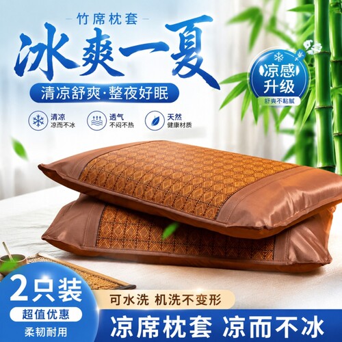 新款凉席枕席枕套夏凉枕头套一对装夏季夏天藤席冰丝成人枕芯竹席